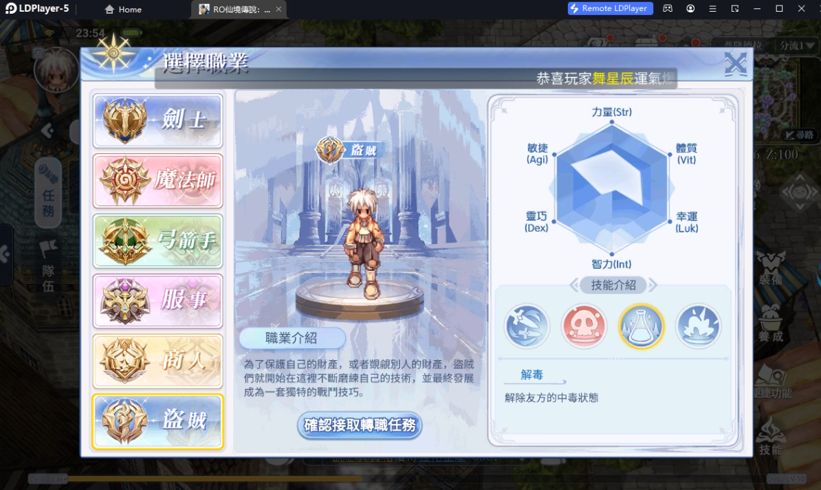 Ragnarok: Battle of the Novice Hearts (TW) ภาคใหม่คลาสสิคยกระดับภาพ เล่นแบบเต็มจอ FULLHD ได้แล้ว บน LDPlayer9