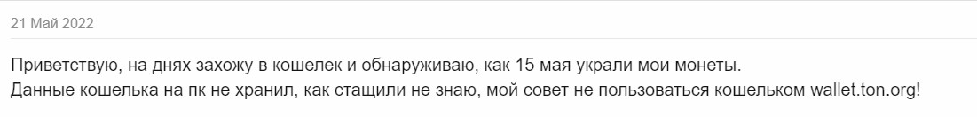TON Wallet Telegram история о взломе