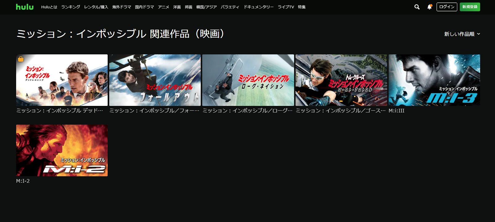 映画「ミッション:インポッシブル」シリーズが見れる動画配信サイト：Hulu