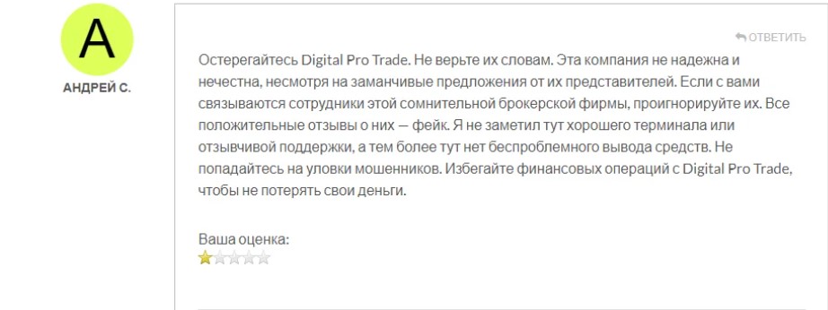 Digital Pro Trade: отзывы реальных трейдеров, условия