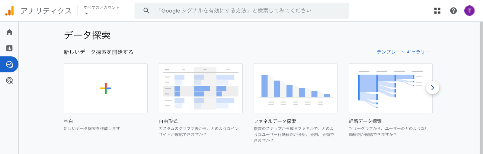 Google アナリティクスのデータ探索レポート