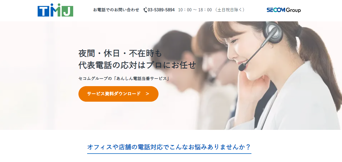 あんしん電話当番サービスの公式HP