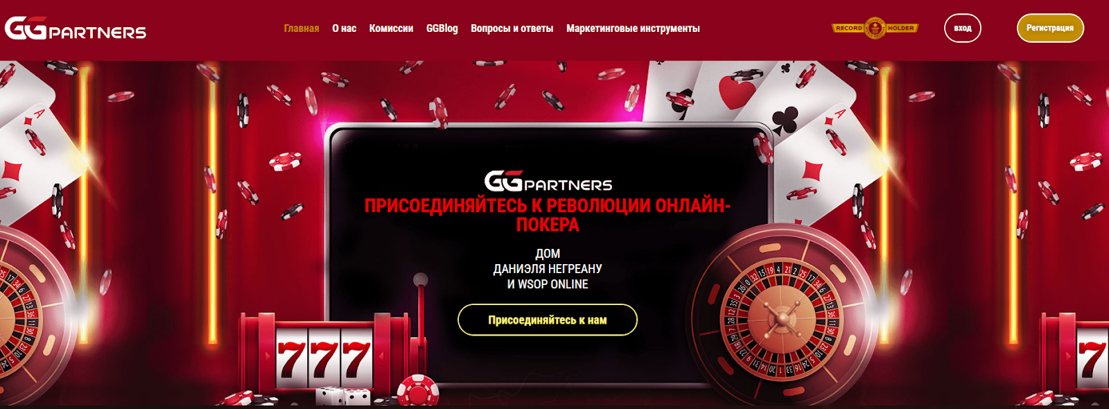 GGPartners: партнерка покерного бренда мирового уровня