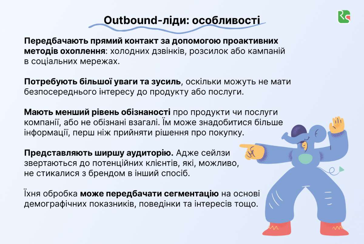 outbound-ліди, особливості