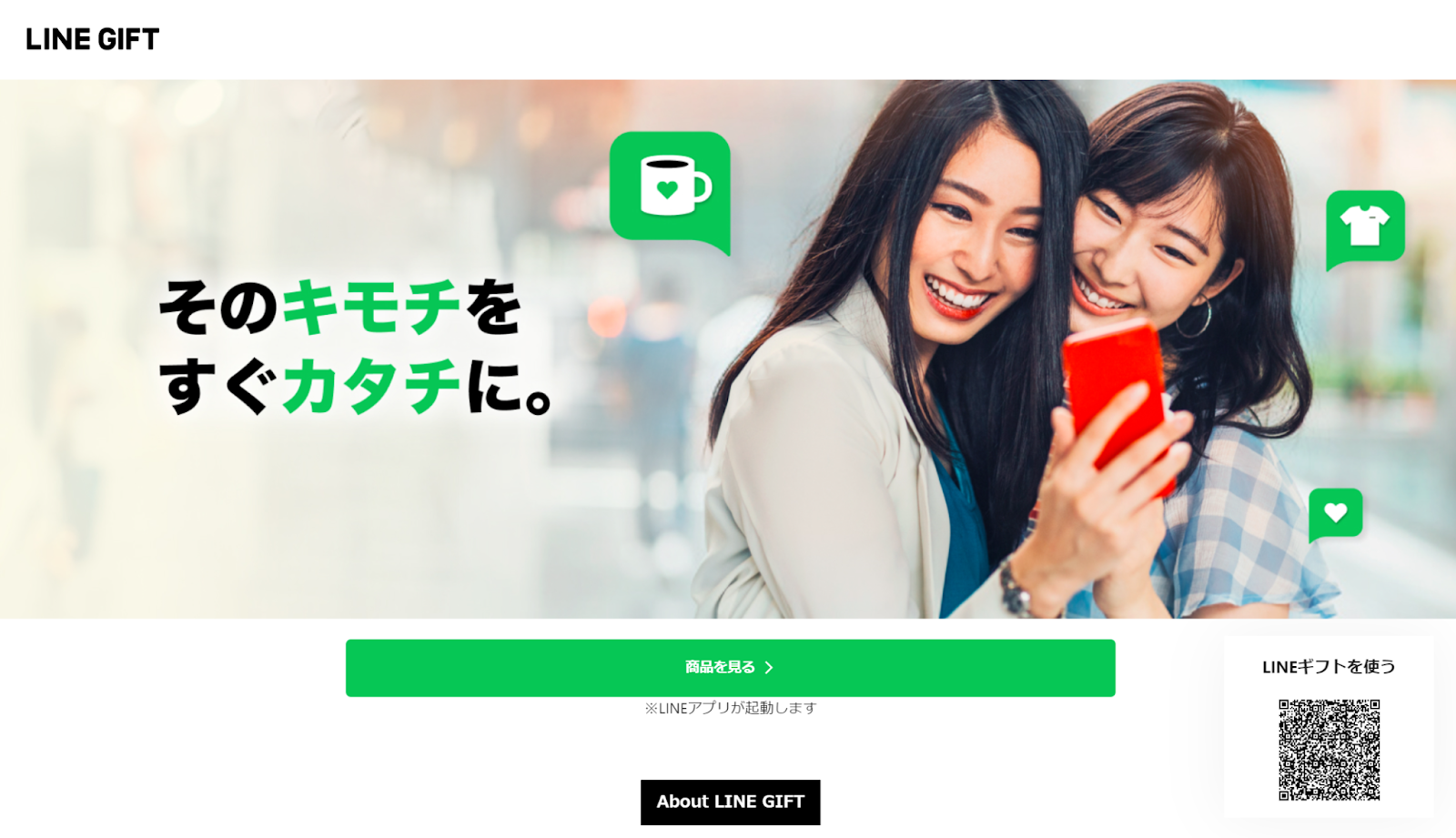 4.LINEギフト