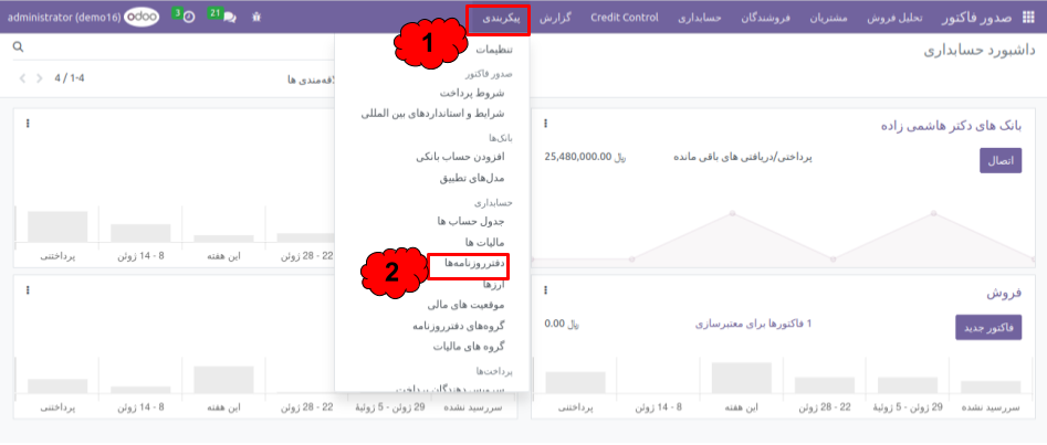 دفتر روزنامه رکوردی دائمی است از تمام تراکنش‌های مالی   در یک کسب‌وکار 