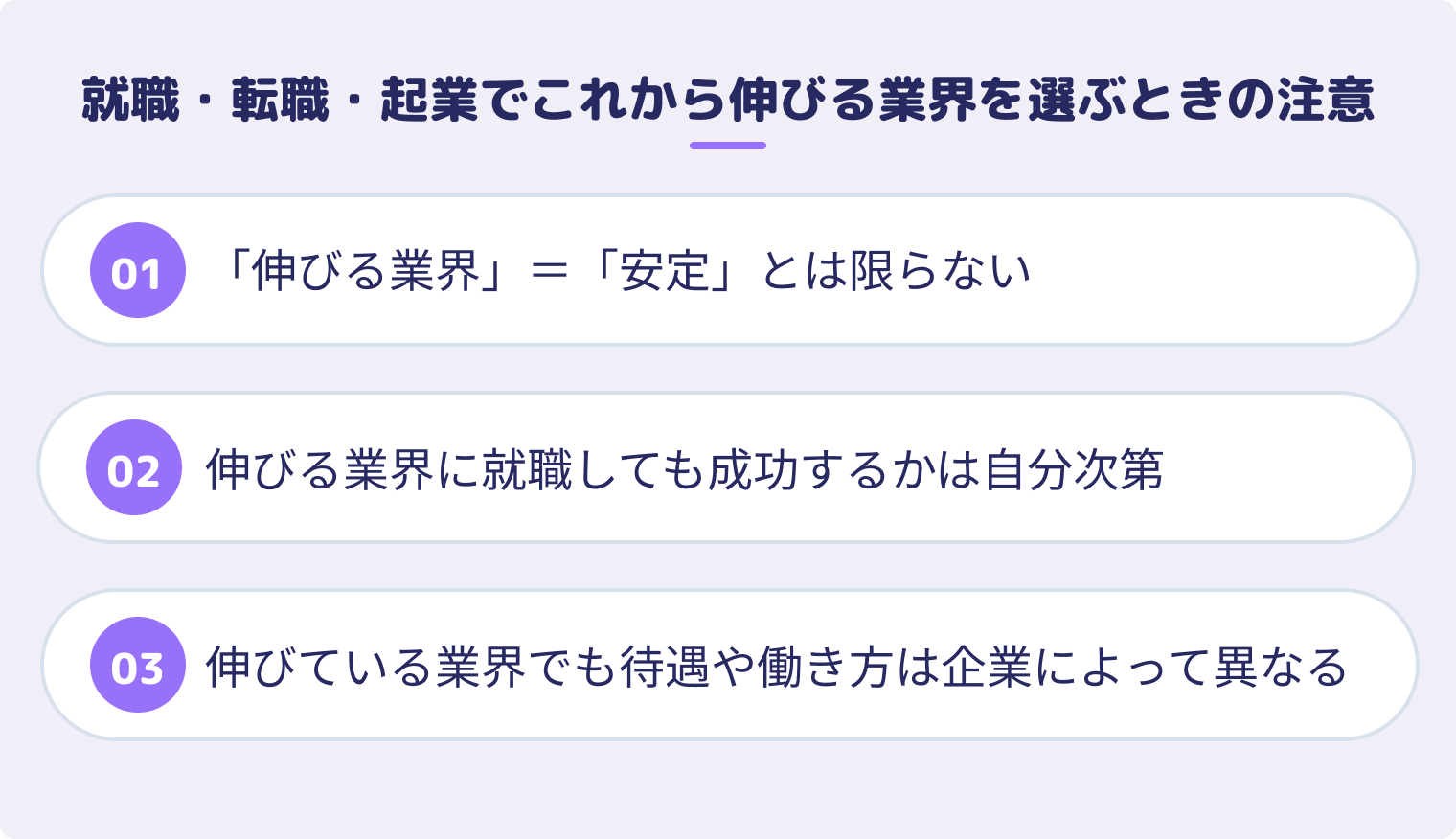 転職・就職・企業でこれから伸びる業界を選ぶときの注意