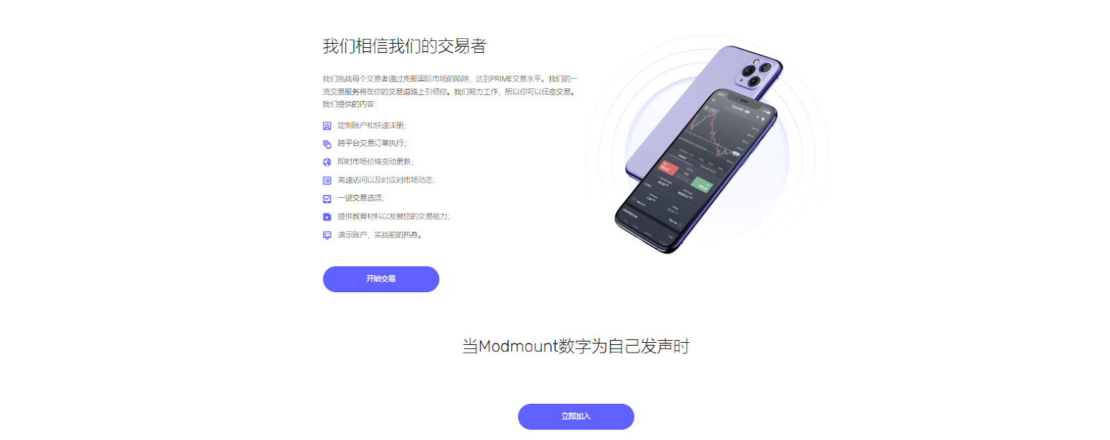 ModMount 的平台功能讓交易者免受詐騙