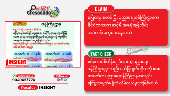 C:-Users-User-Downloads-screenshot-myanmar_factcrescendo_com-2024_07_01-17_35_40.png