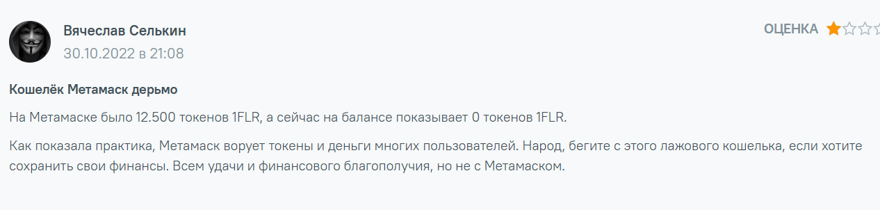 MetaMask  отзывы