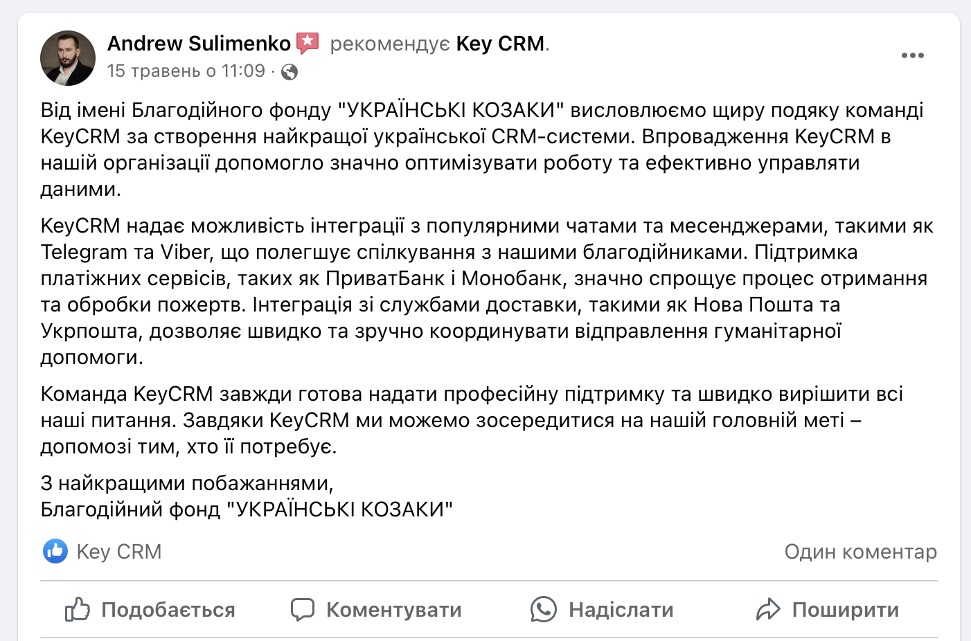 CRM для благодійного фонду: як якісно автоматизувати волонтерську діяльність разом з KeyCRM, фото 2