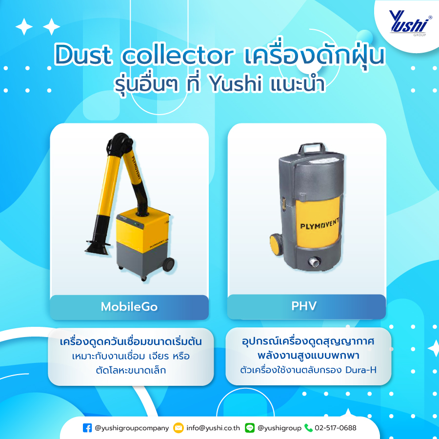 Dust collector เครื่องดักฝุ่น