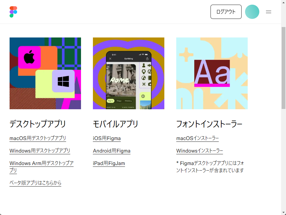 Figma　インストール画面