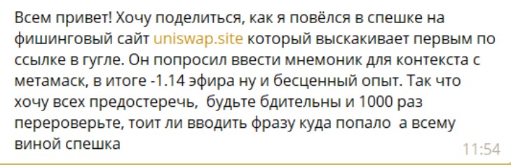 Uniswap история о взломе