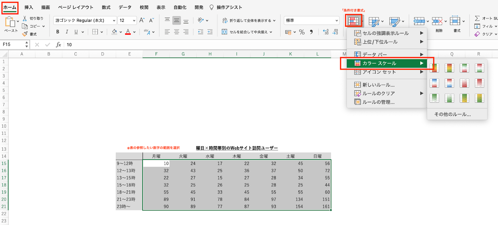 STEP2.「条件付き書式」を活用する