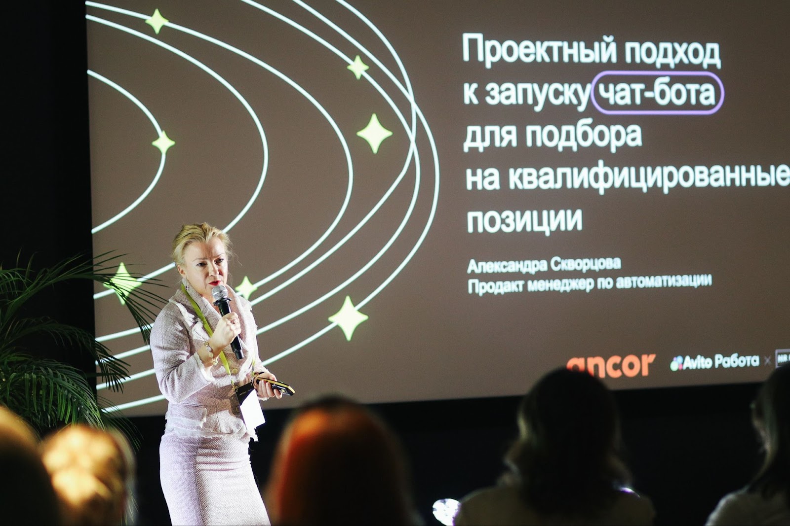 Выступление Александры Скворцовой, продакт-менеджера по автоматизации ANCOR