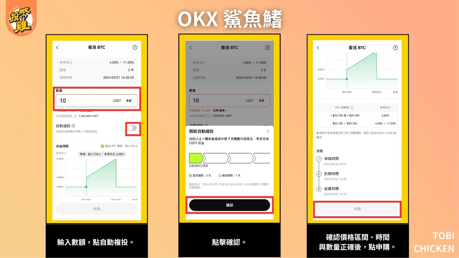 OKX 鯊魚鰭教學：OKX 鯊魚鰭是什麼？OKX 鯊魚鰭怎麼用(申購)？OKX 鯊魚鰭風險介紹