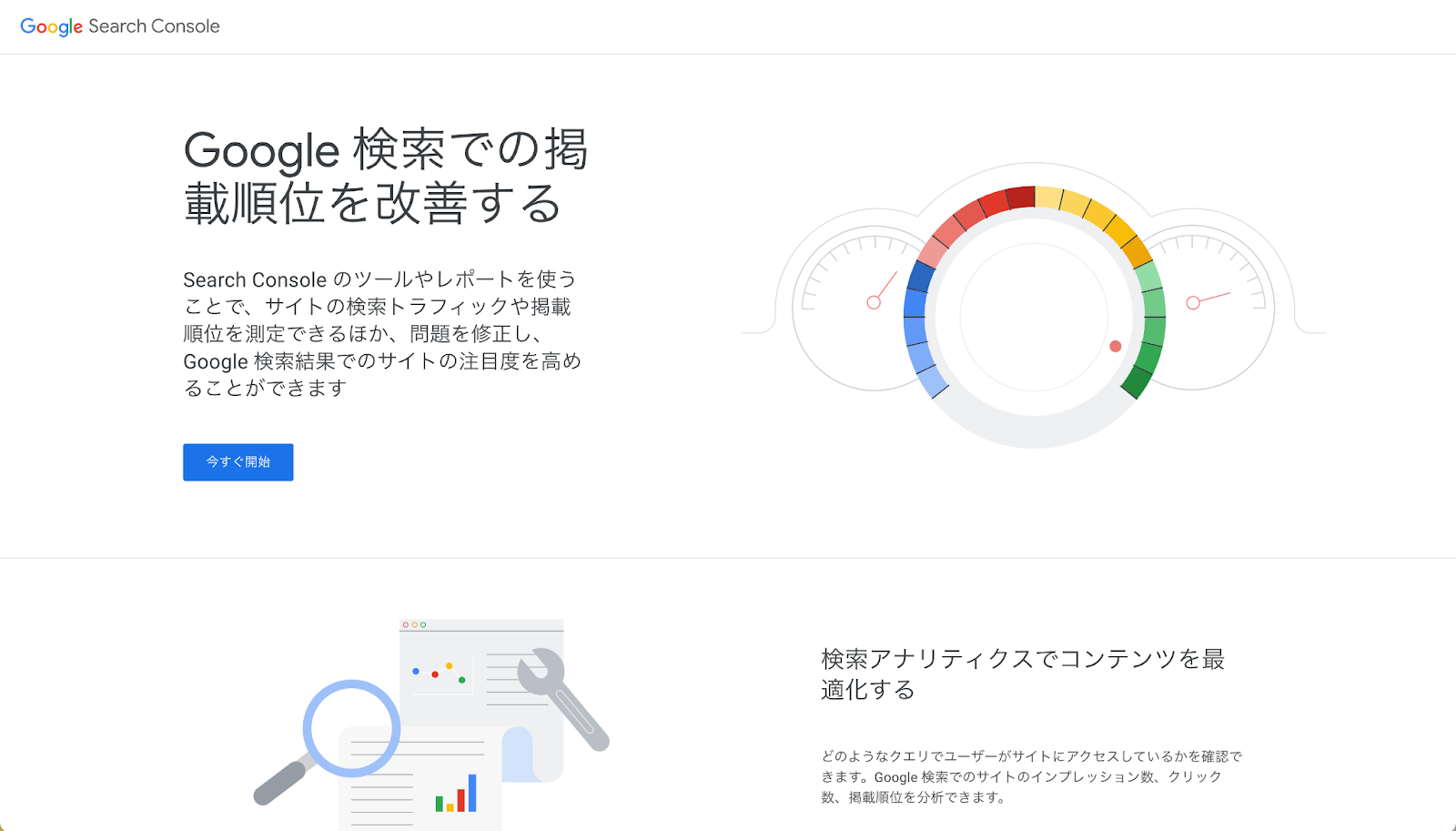 Google サーチコンソール