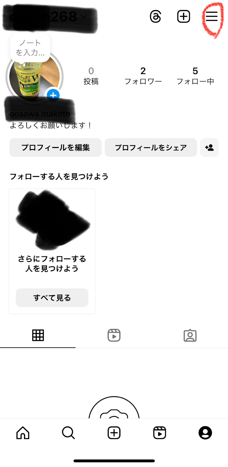 インスタの親しい友達を編集する手順のスクショ