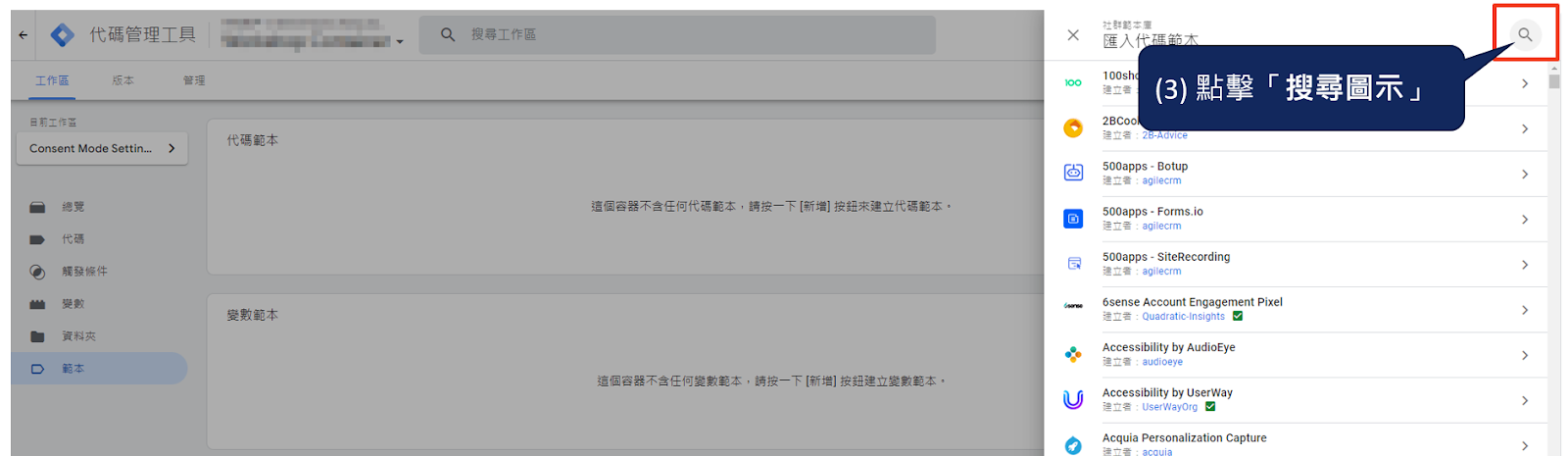 透過 Google Tag Manager (GTM) 實作Google Consent Mode