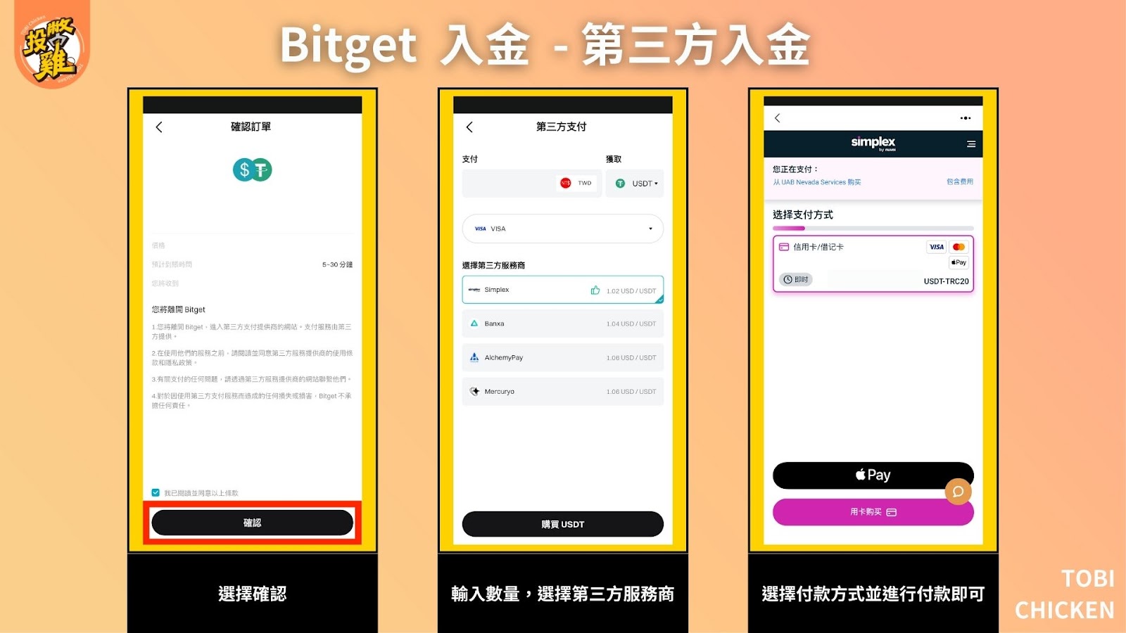 Bitget 交易所出入金教學：Bitget 入金教學、Bitget 出金詳細步驟