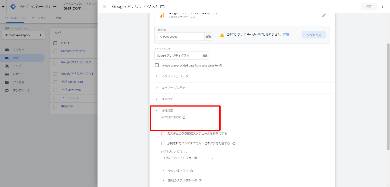 Googleタグマネージャーで複数タグを設置する方法