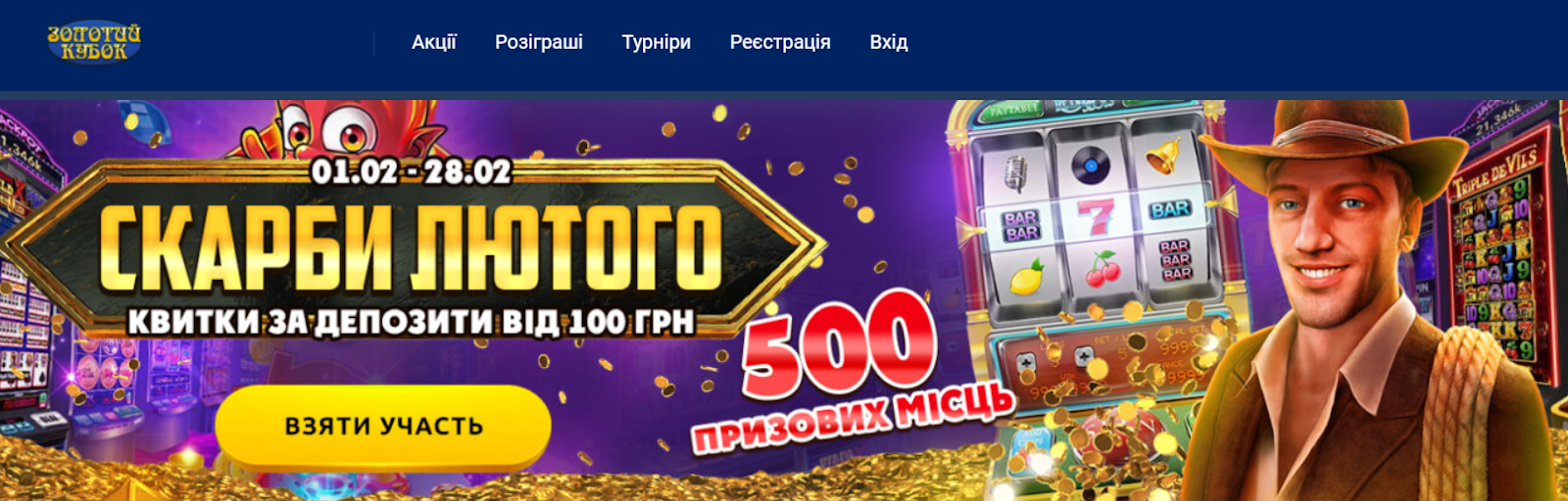 gold cup казино акции