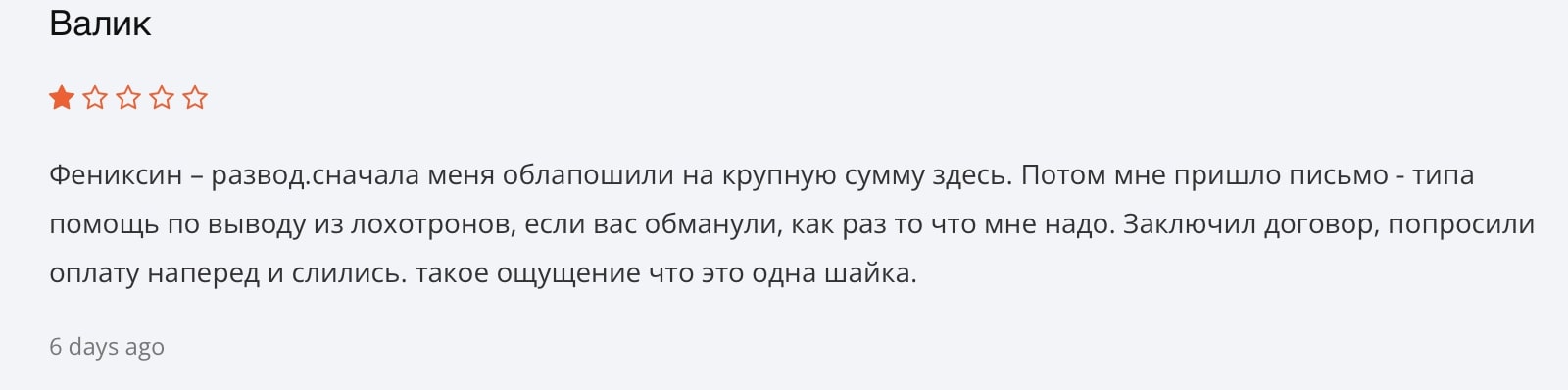 Можно ли доверять Phenixin? Обзор и отзывы трейдеров