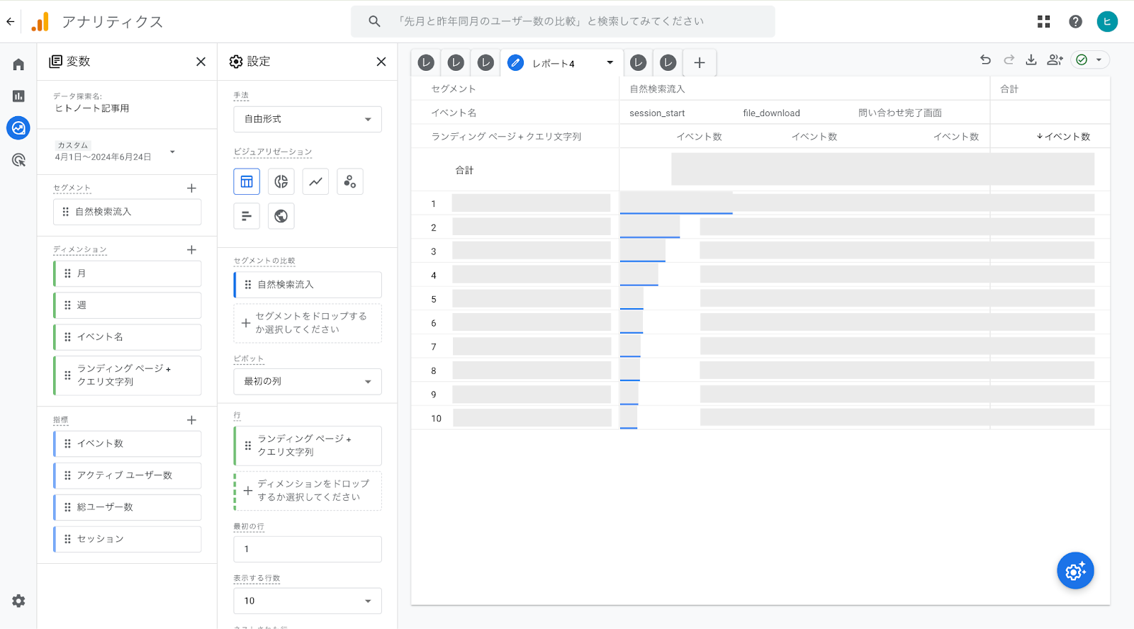 GA4の画面