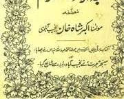 Image of Book Hujjatul Islam