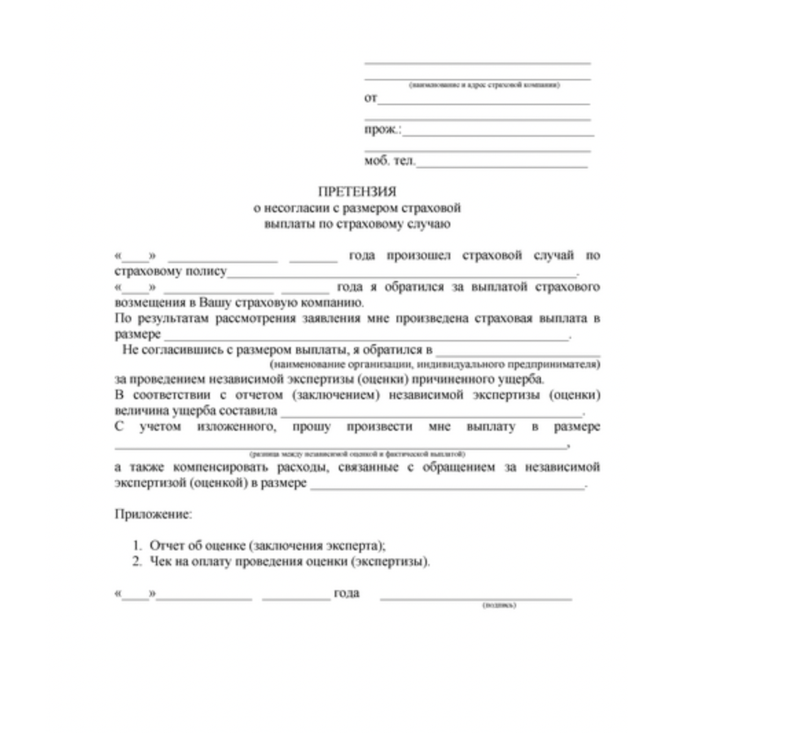 Претензия в страховую компанию по ОСАГО в 2024 году – срок рассмотрения  досудебной претензии