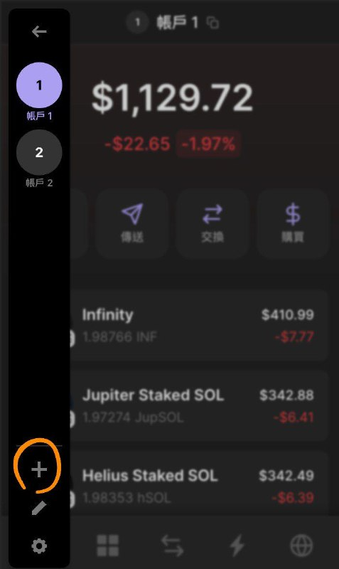  Phantom 添加錢包