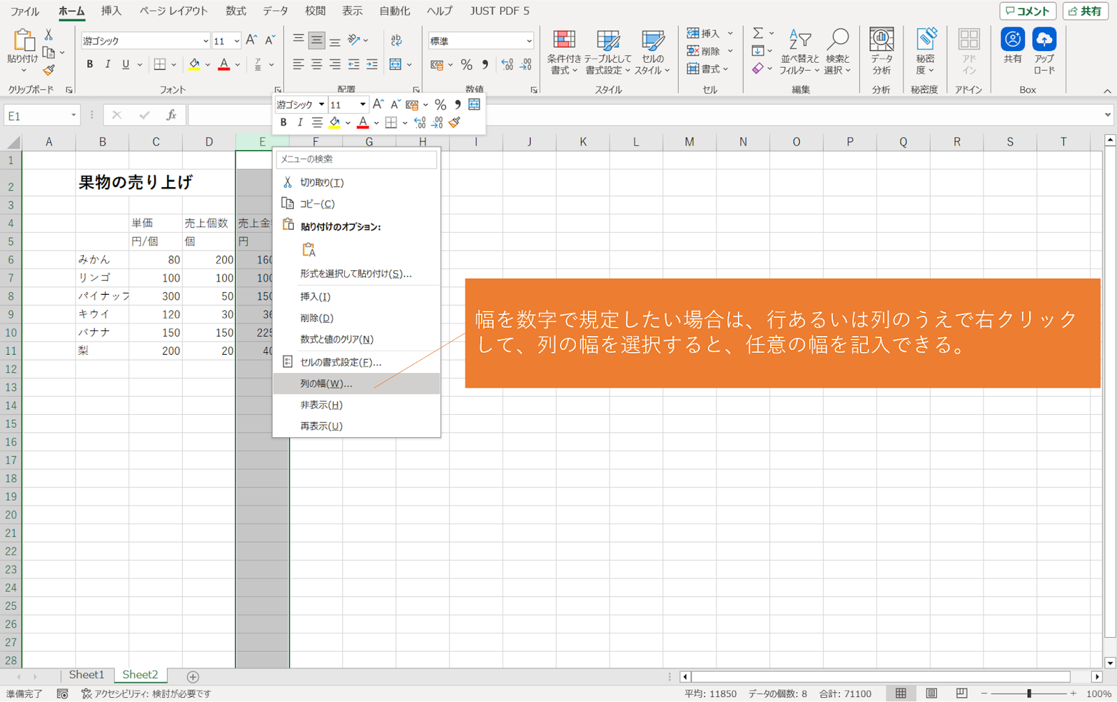 Exelの表における列幅や行の長さを調整する方法2