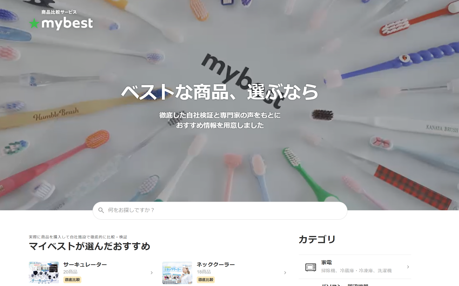 コンテンツマーケティングの成功事例「mybest」