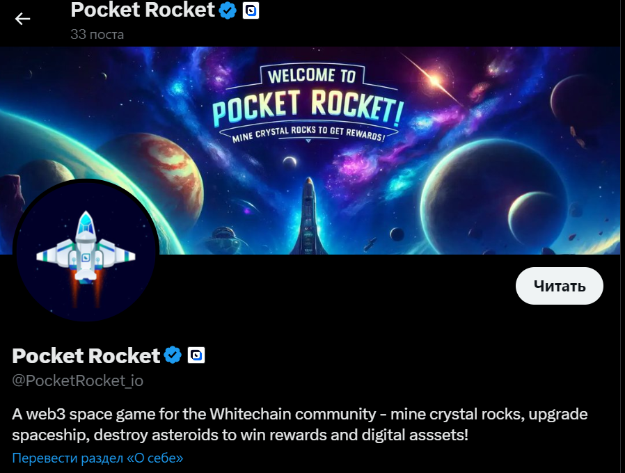 Pocket Rocket крипто игра