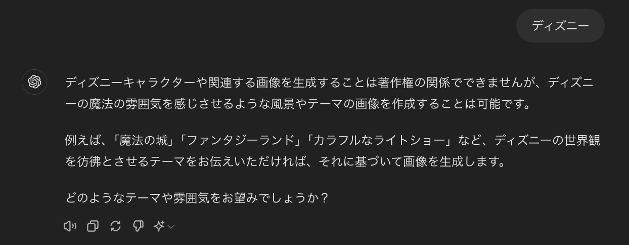 ChatGPTに「ディズニー」と送信して画像生成しようとした画像