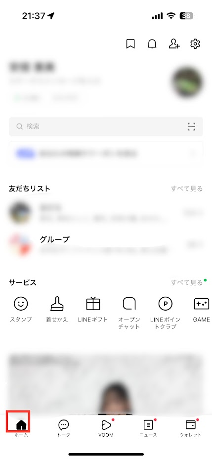 LINEアプリを開き画面左下の「ホーム」をタップ