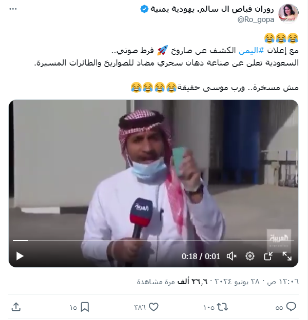 إعلان السعودية عن صناعة دهان مضاد للصواريخ والطائرات المسيرة 