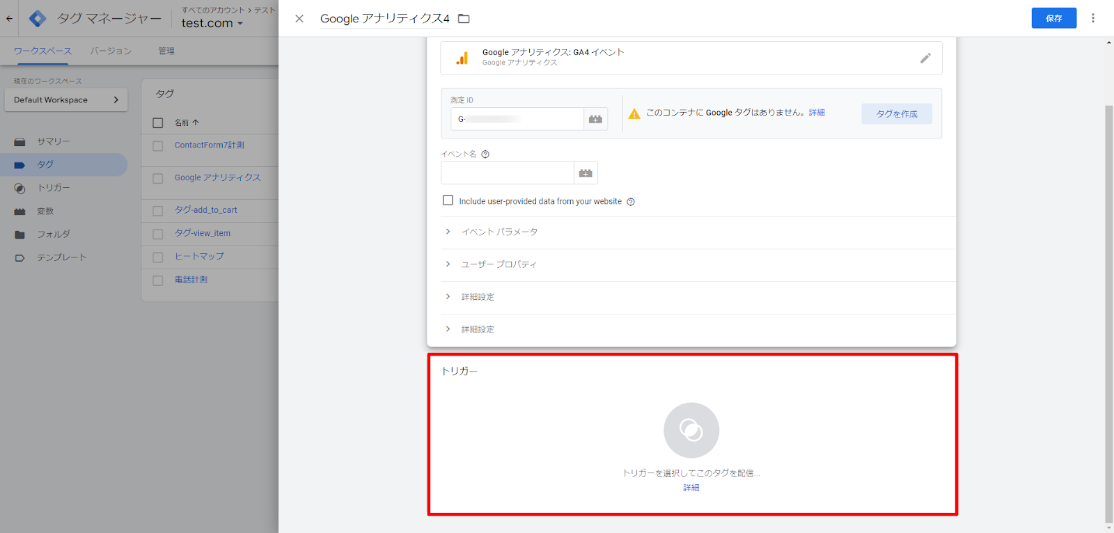 Googleタグマネージャーで複数タグを設置する方法