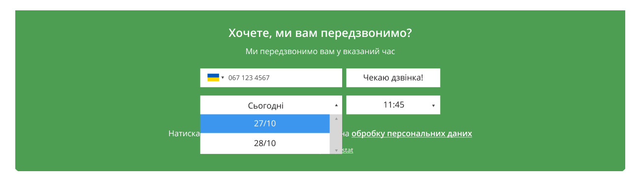 продажі, callback для зростання продажів, зворотній дзвінок