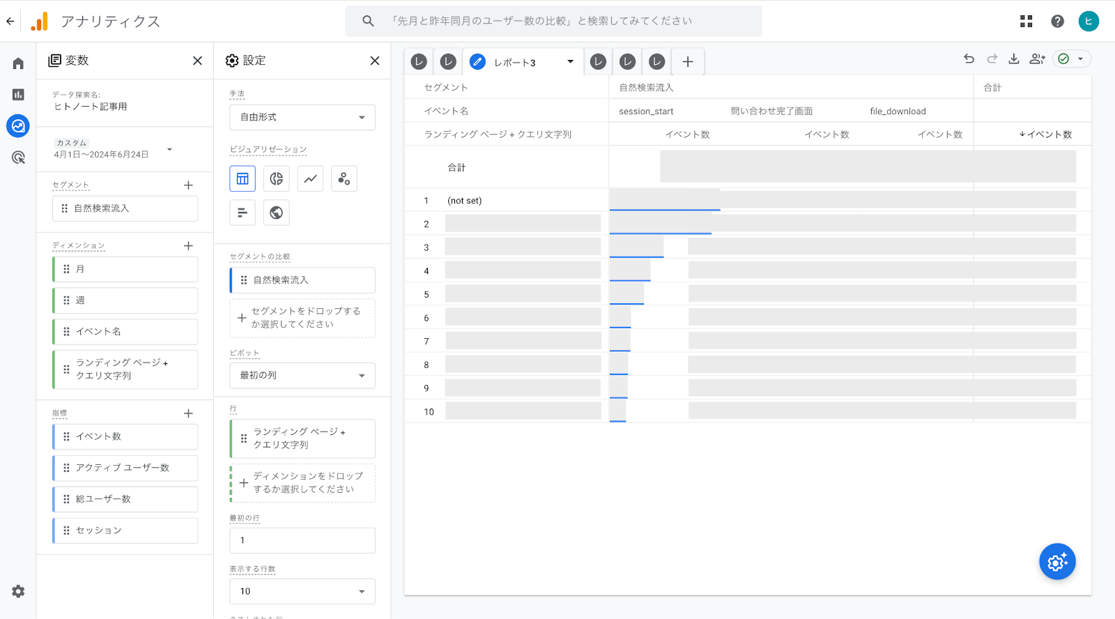 GA4の画面