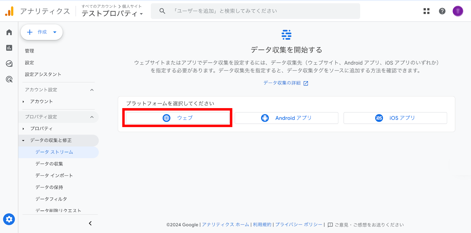 Google アナリティクス（GA4）タグの設定方法を徹底解説