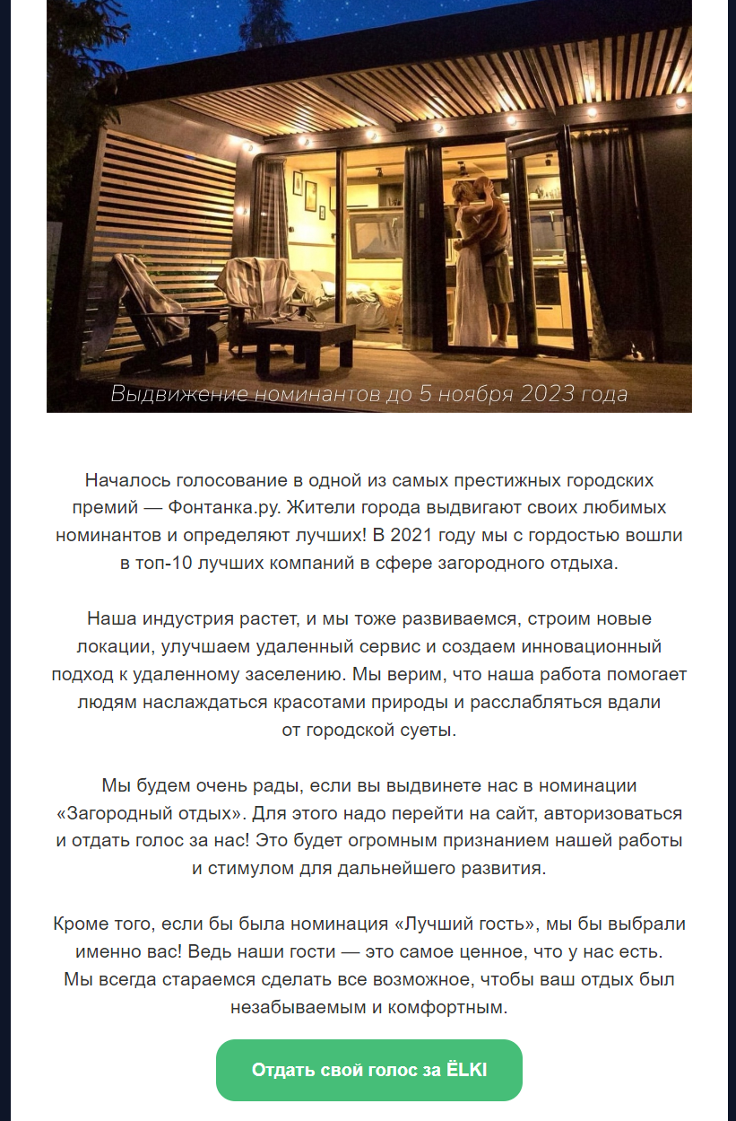 email-маркетинг для базы отдыха