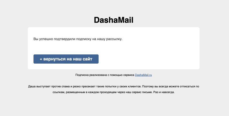 Письмо подтверждения