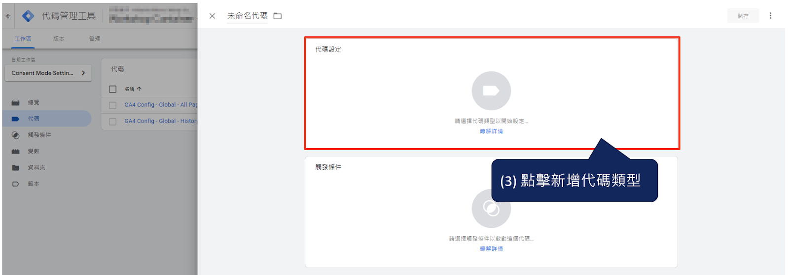 透過 Google Tag Manager (GTM) 實作Google Consent Mode