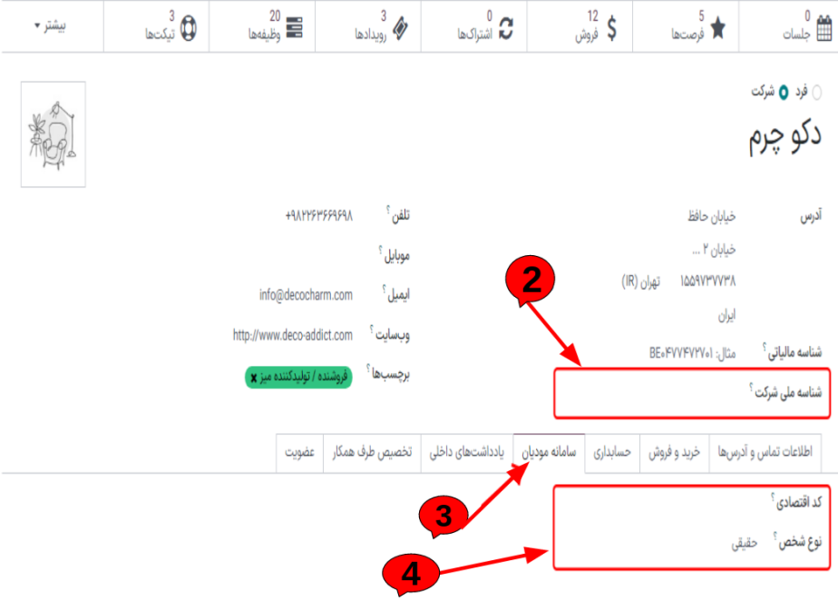 سامانه مودیان یک سیستم نوین مالیاتی است