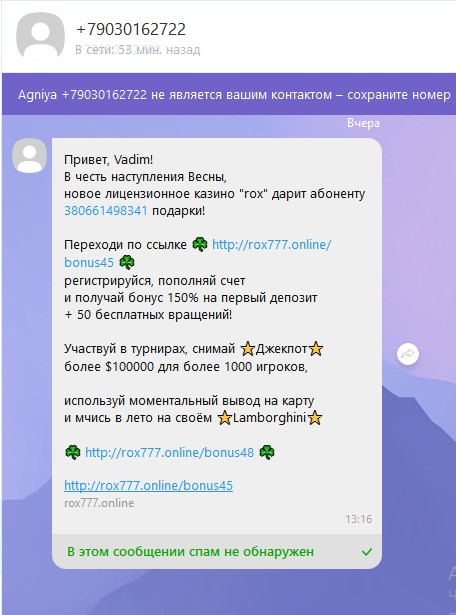 Спам-рассылки 