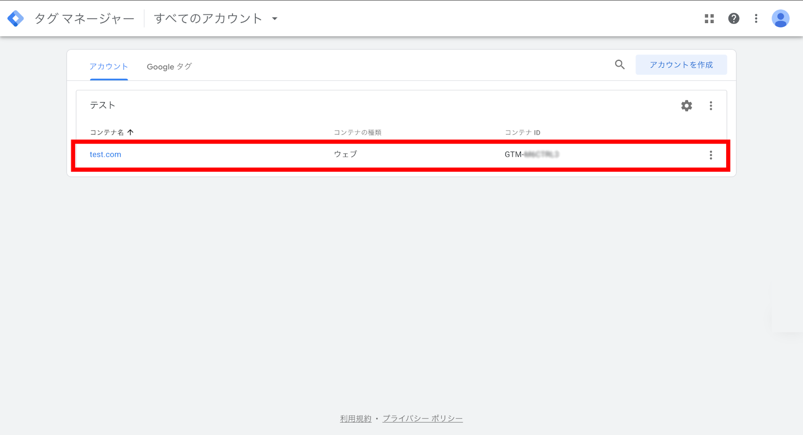 Google アナリティクス（GA4）タグの設定方法を徹底解説