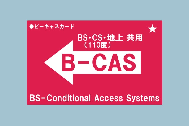 B-CASカード