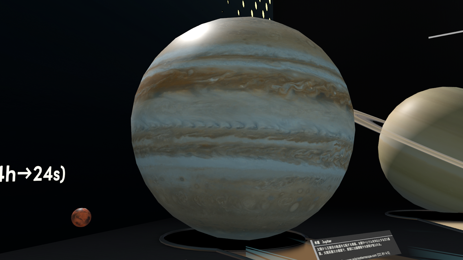 「VR宇宙博物館コスモリア」にある木星